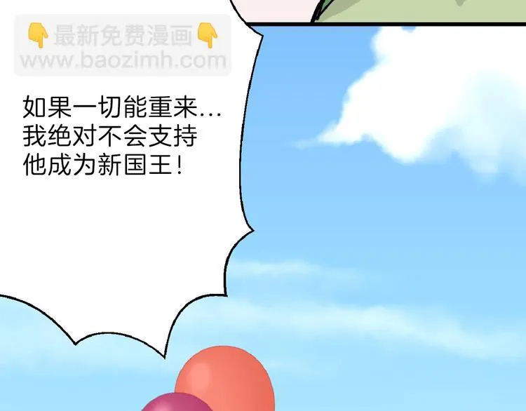 第76话 新国王 第93页