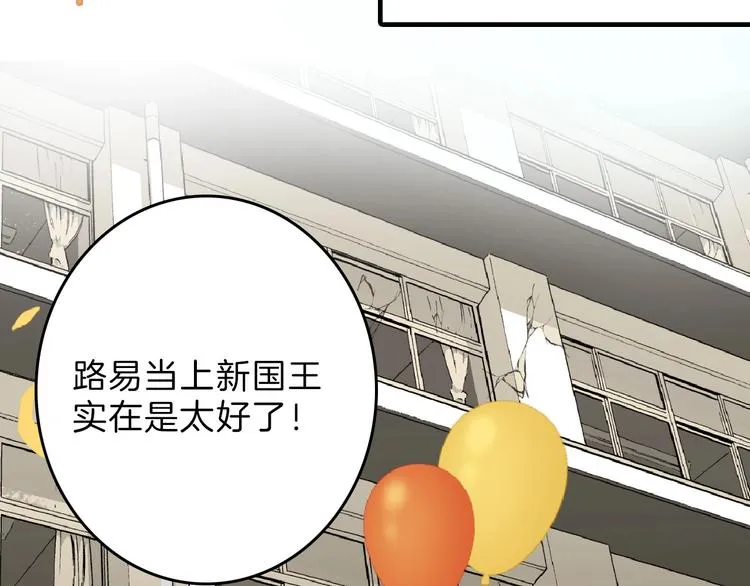 第76话 新国王 第95页