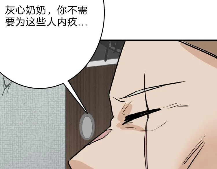 第76话 新国王 第103页