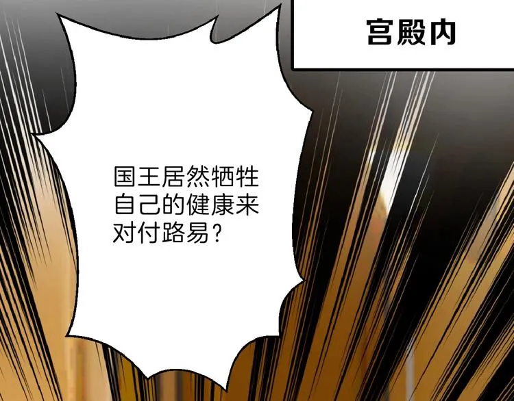第76话 新国王 第106页