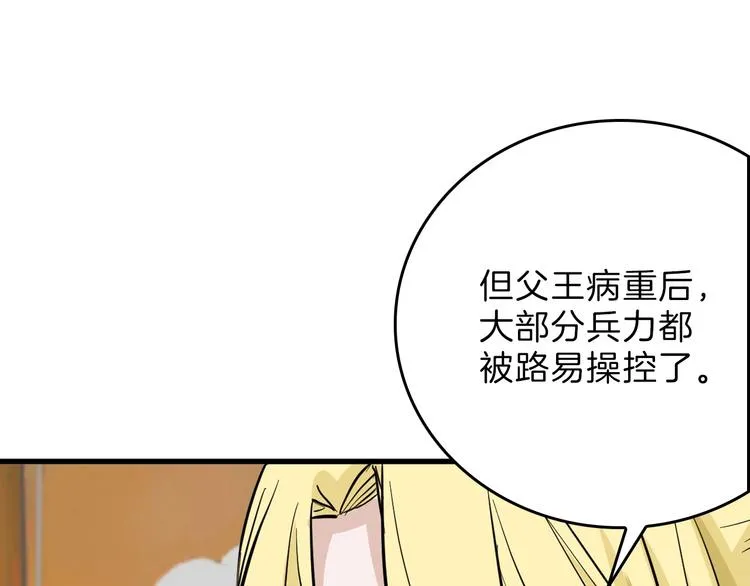 第76话 新国王 第111页