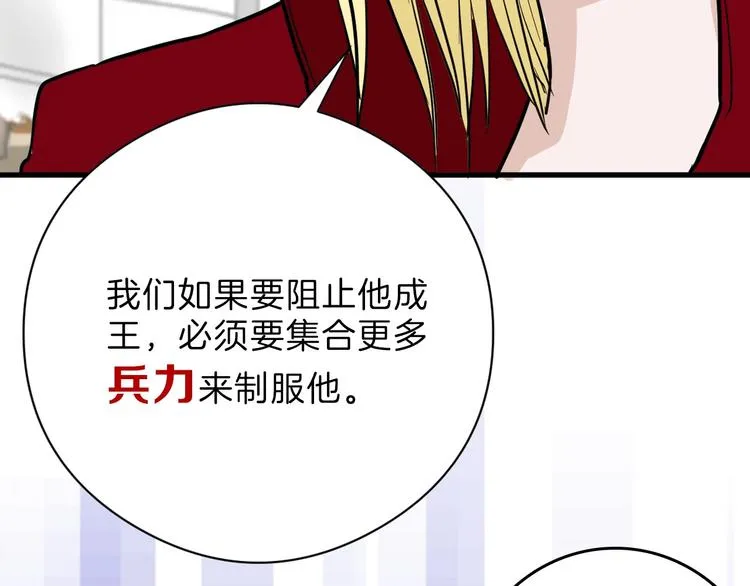 第76话 新国王 第113页