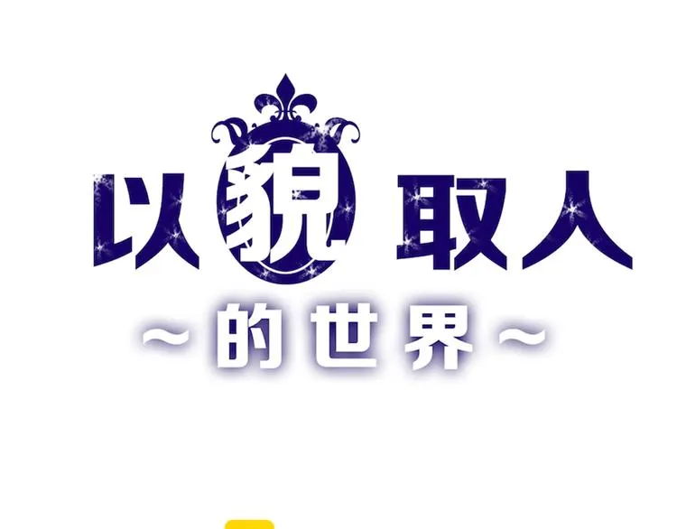 第75话 变美的代价 第1页