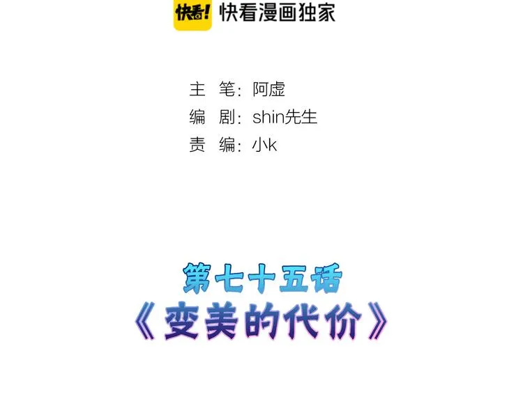 第75话 变美的代价 第2页