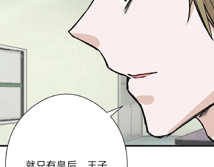 第75话 变美的代价 第14页