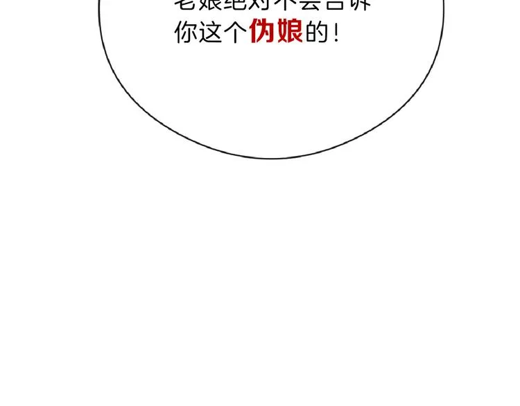第75话 变美的代价 第24页