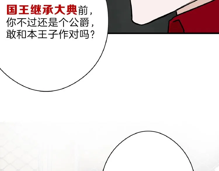 第75话 变美的代价 第78页