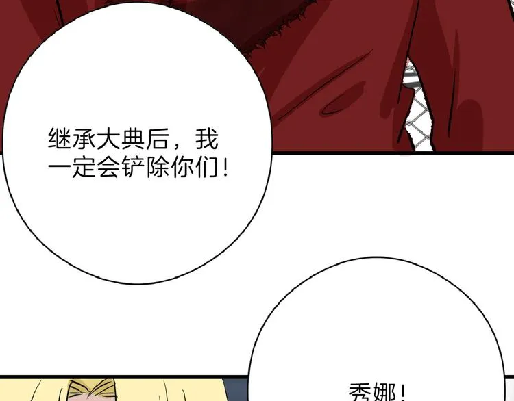 第75话 变美的代价 第81页