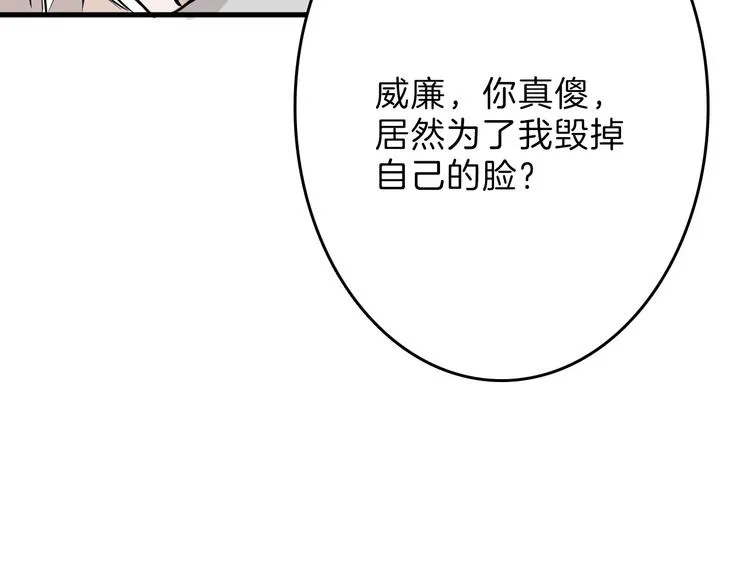 第75话 变美的代价 第89页