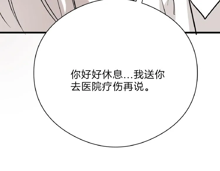 第75话 变美的代价 第92页