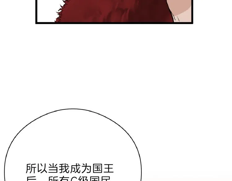 第75话 变美的代价 第99页