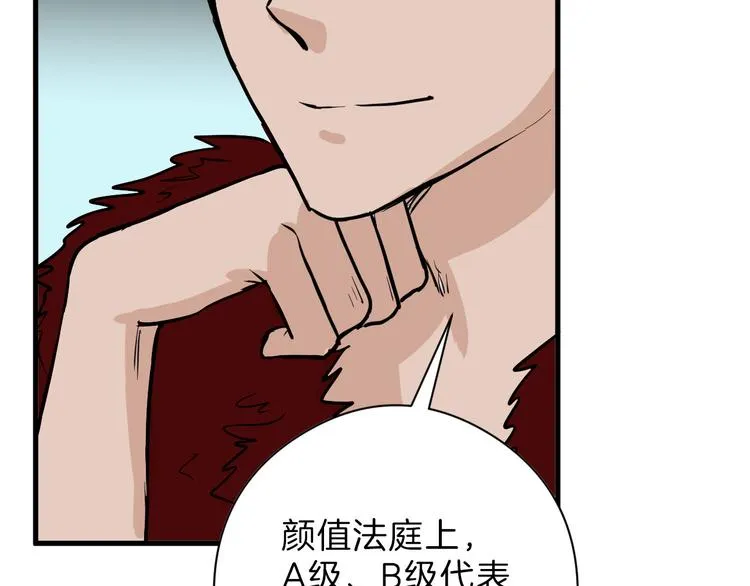 第75话 变美的代价 第113页