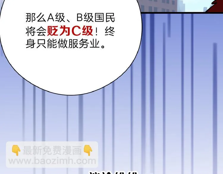 第75话 变美的代价 第117页