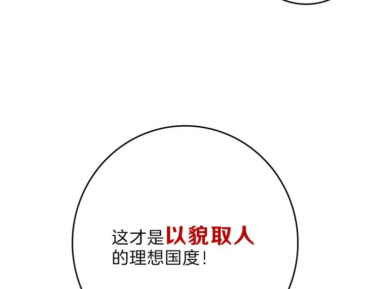 第75话 变美的代价 第122页