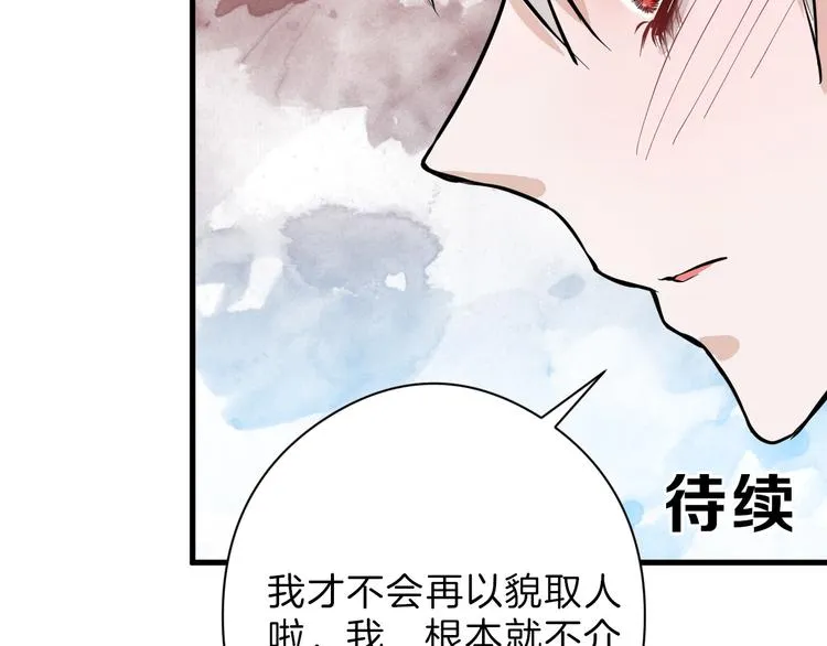 第75话 变美的代价 第137页