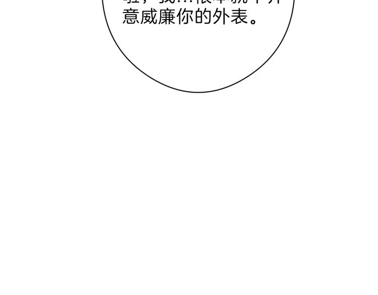 第75话 变美的代价 第138页