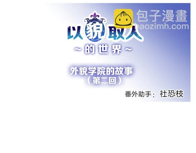 第75话 变美的代价 第139页
