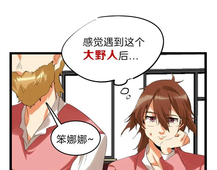 第75话 变美的代价 第140页