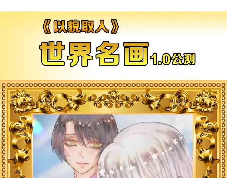 第75话 变美的代价 第189页