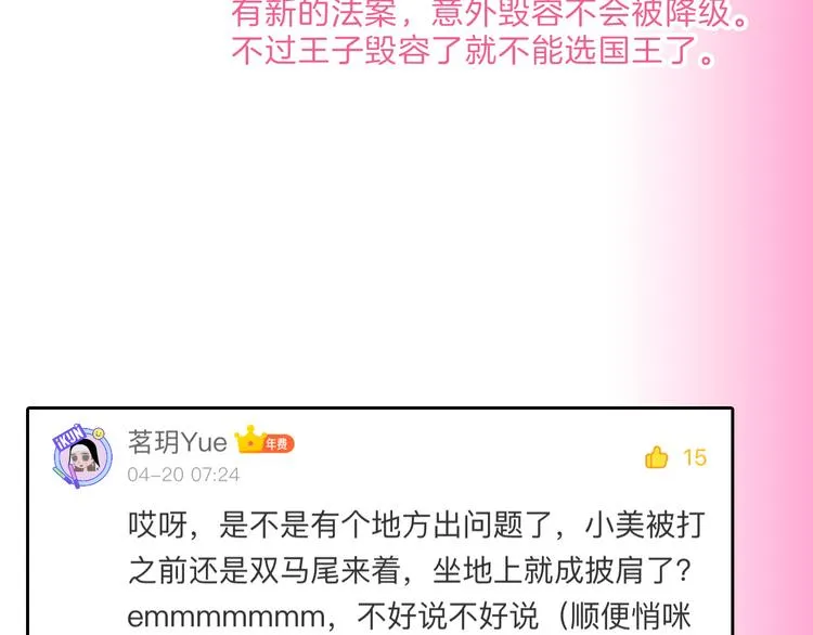 第75话 变美的代价 第194页