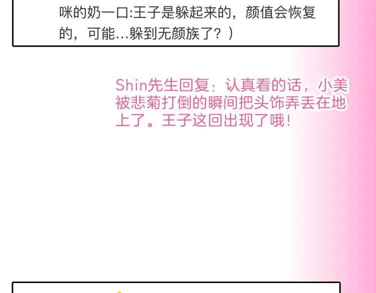 第75话 变美的代价 第195页