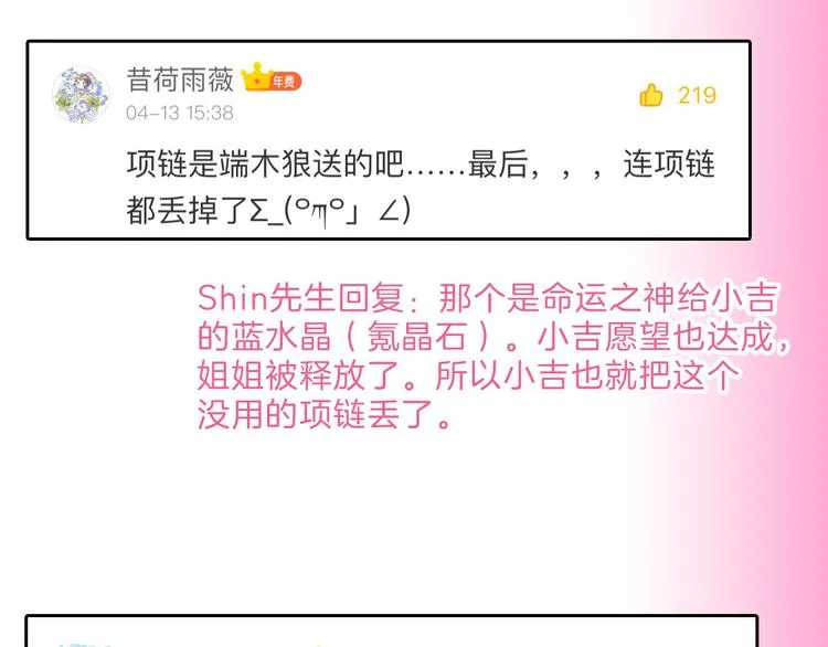 第75话 变美的代价 第197页