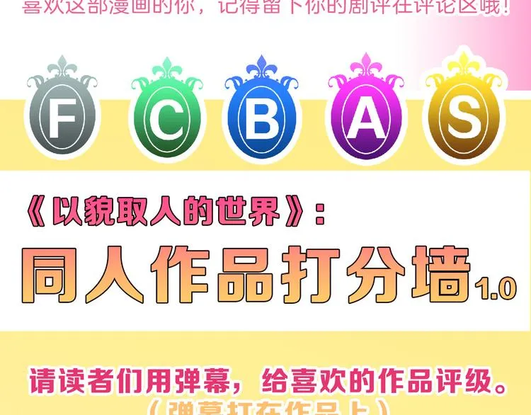 第75话 变美的代价 第199页
