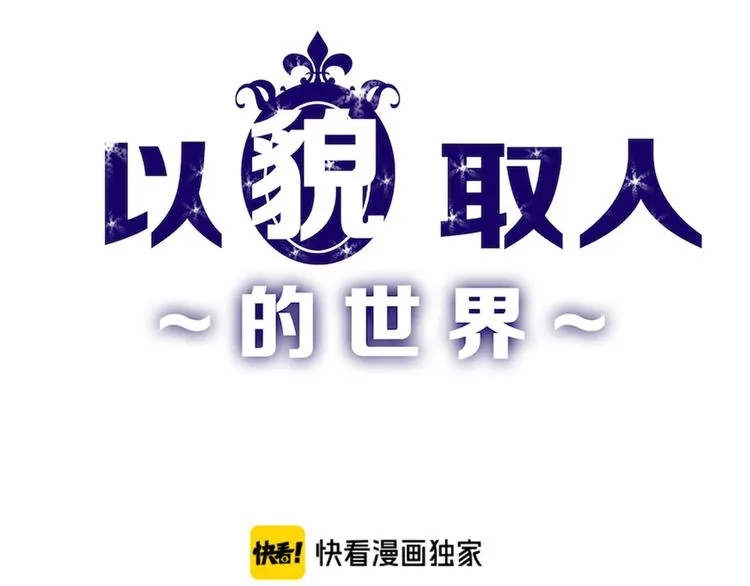 第74话 颜值法庭 第1页