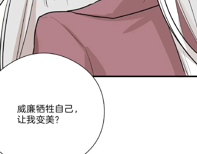 第74话 颜值法庭 第16页