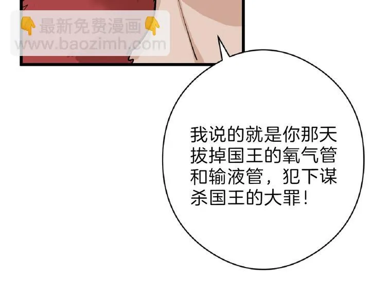 第74话 颜值法庭 第24页