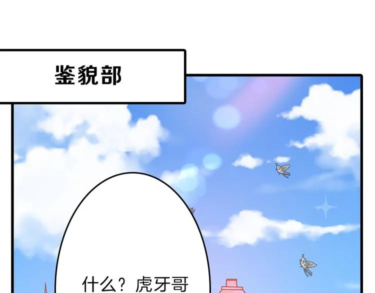 第74话 颜值法庭 第40页
