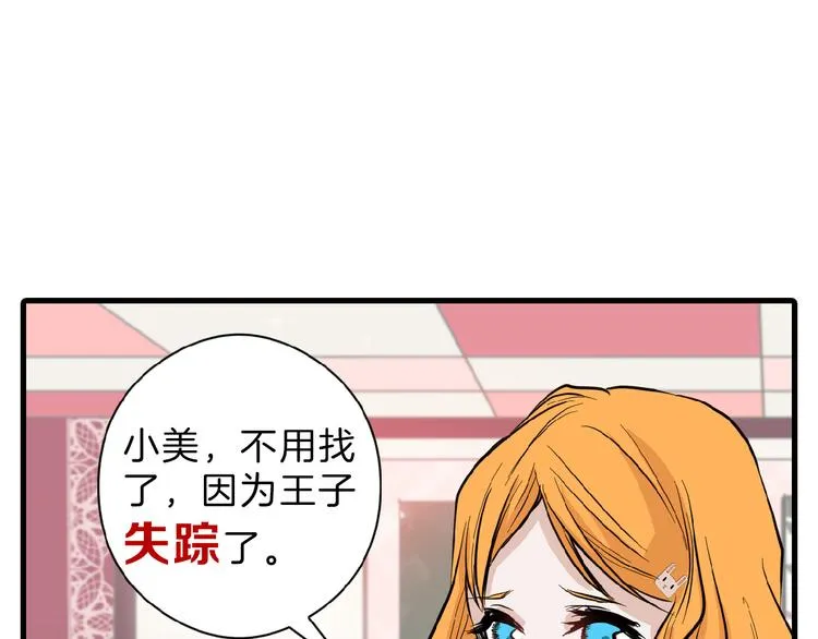 第74话 颜值法庭 第52页