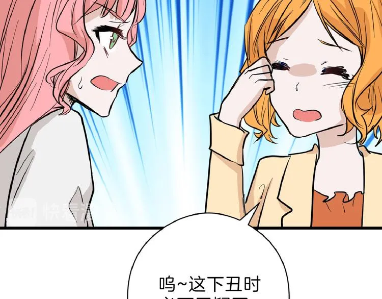 第74话 颜值法庭 第56页