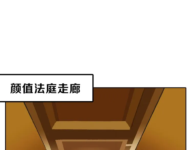 第74话 颜值法庭 第61页