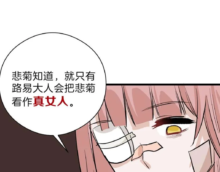 第74话 颜值法庭 第69页