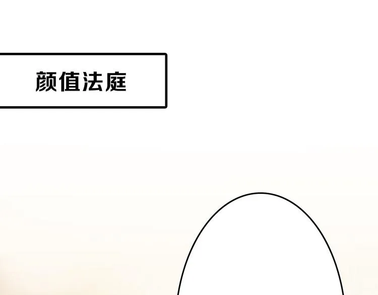 第74话 颜值法庭 第74页