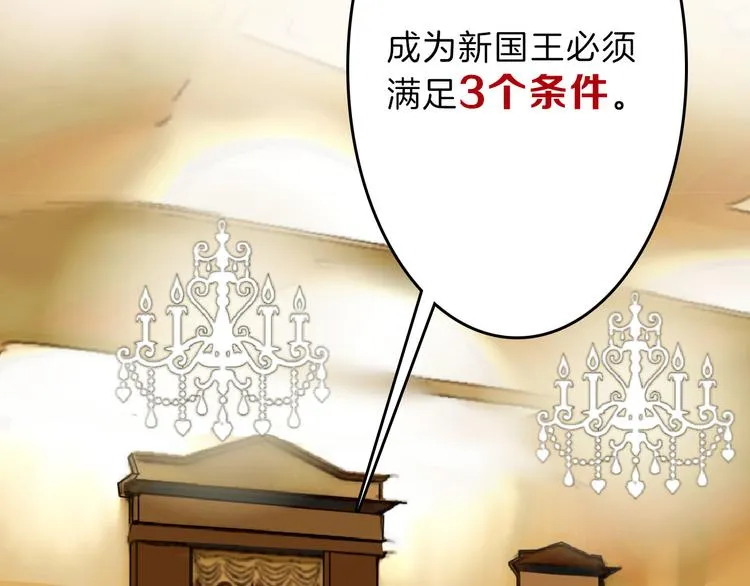 第74话 颜值法庭 第75页