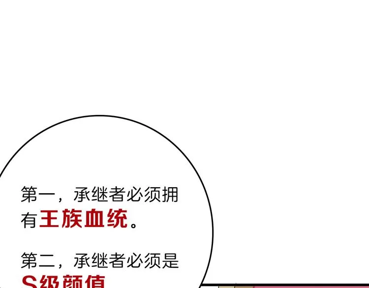 第74话 颜值法庭 第77页