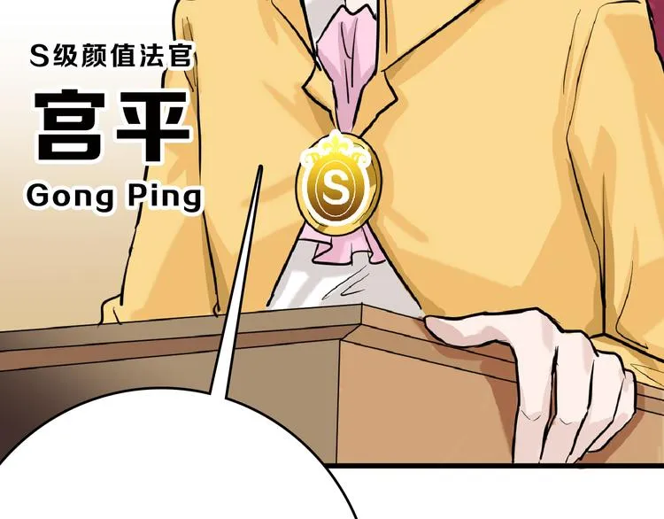第74话 颜值法庭 第79页