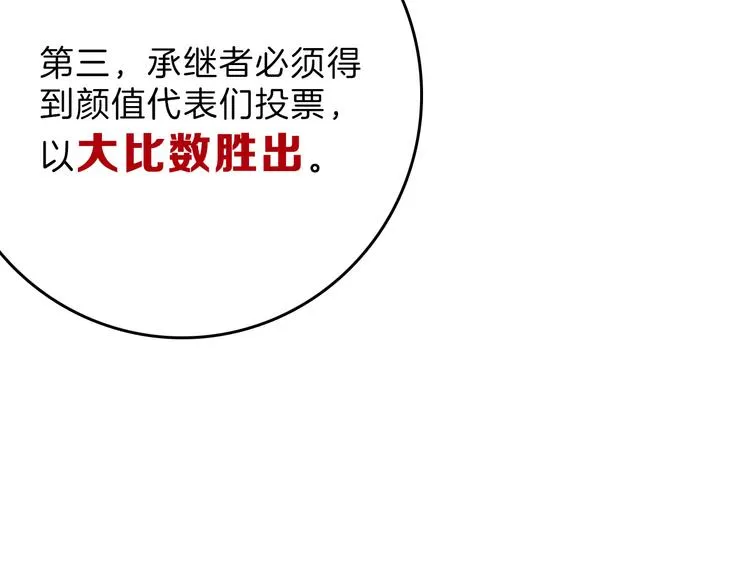 第74话 颜值法庭 第80页