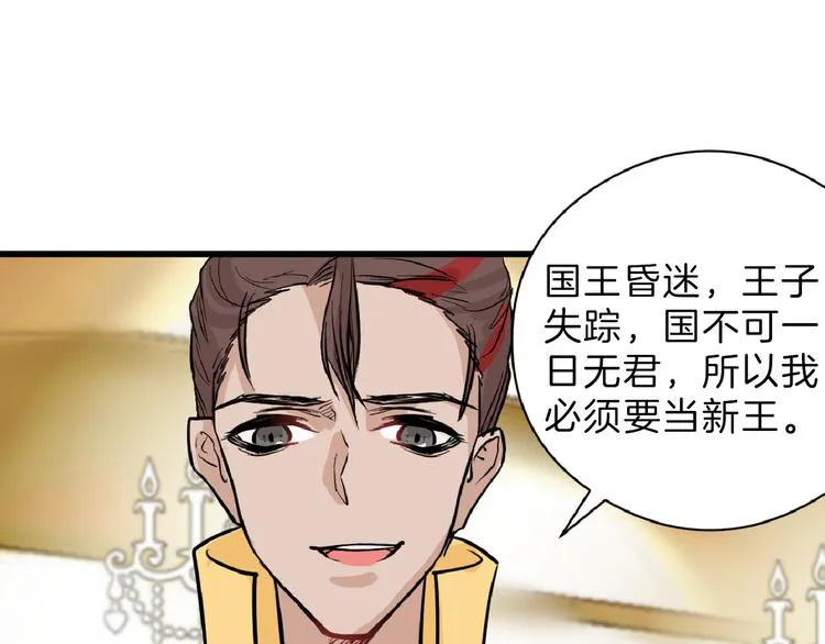 第74话 颜值法庭 第83页