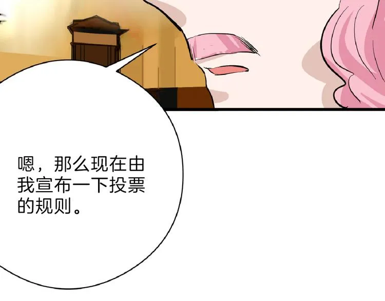第74话 颜值法庭 第86页