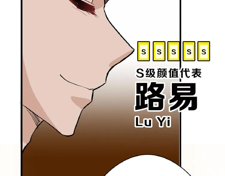 第74话 颜值法庭 第88页