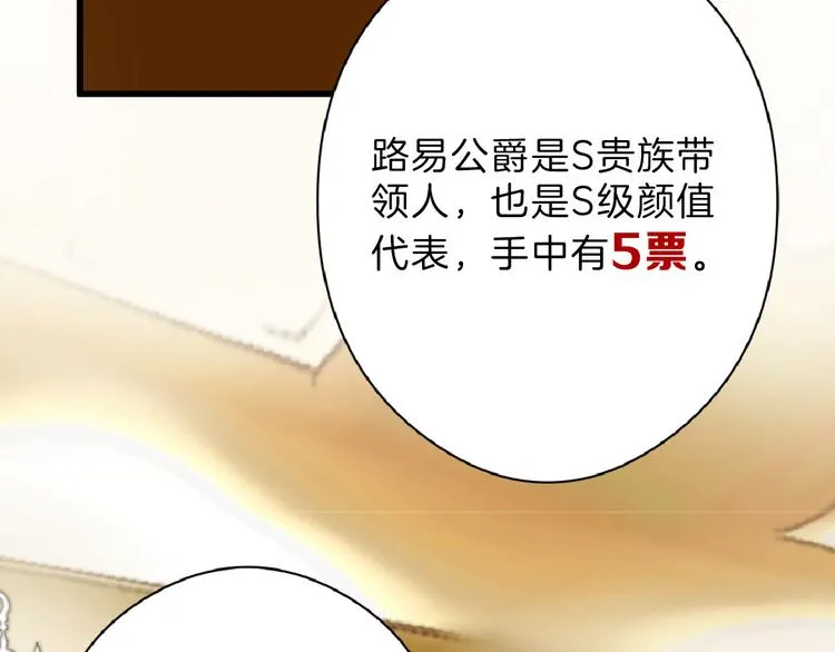 第74话 颜值法庭 第89页