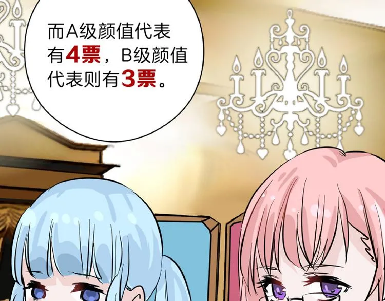 第74话 颜值法庭 第90页