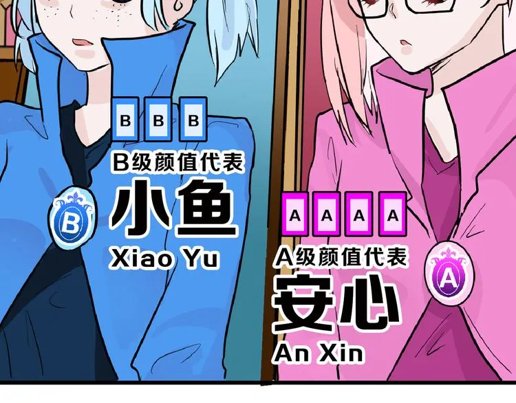 第74话 颜值法庭 第91页