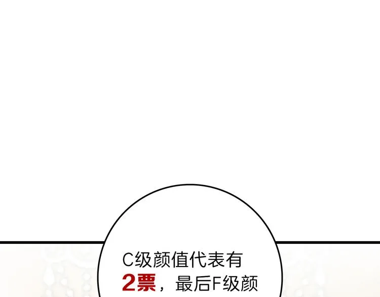 第74话 颜值法庭 第92页