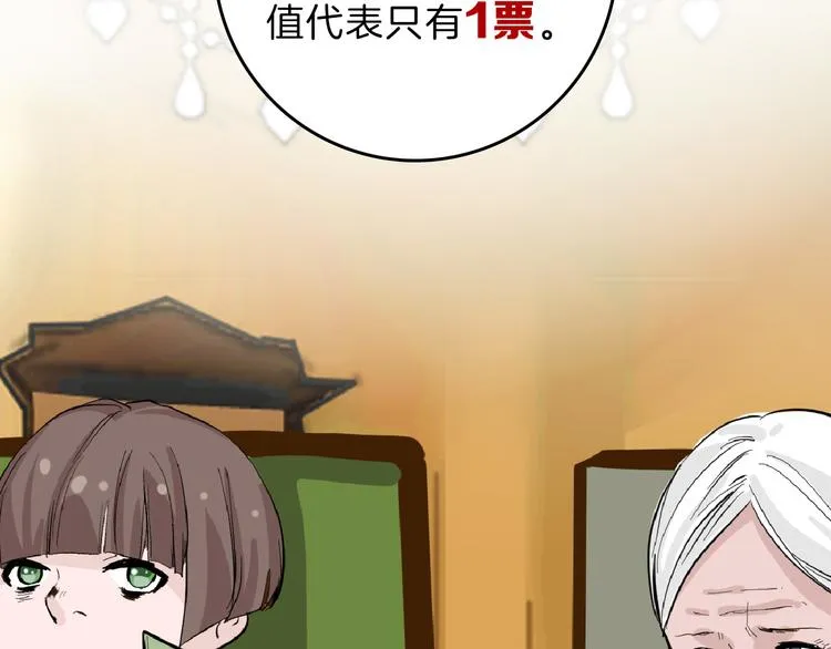 第74话 颜值法庭 第93页