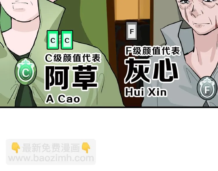 第74话 颜值法庭 第94页