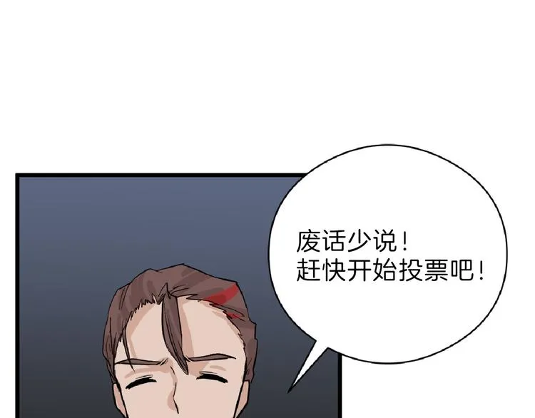 第74话 颜值法庭 第95页